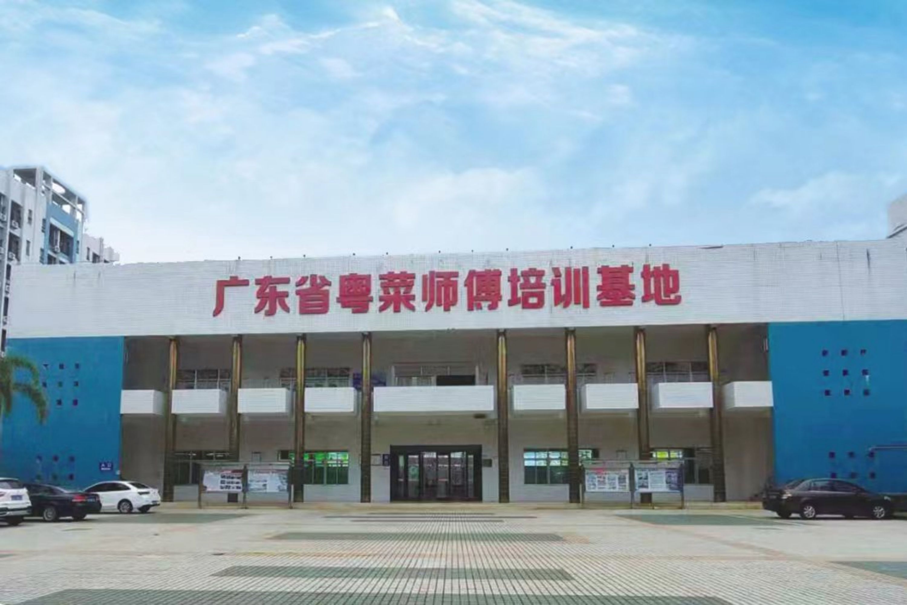 粤菜师傅培训基地